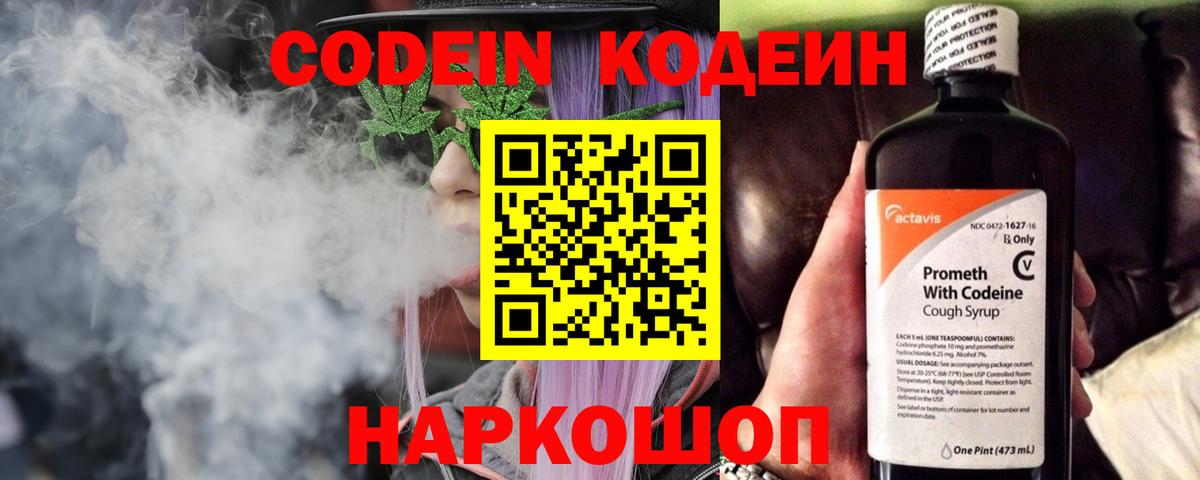 Волгоград  Codein напиток Lean (лин)  Вход с VPN 