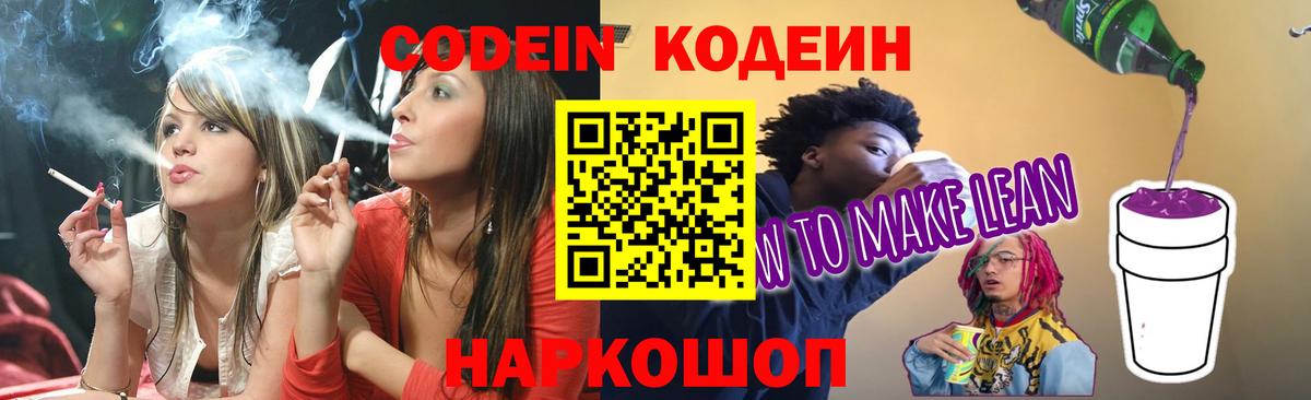 Кодеиновый сироп Lean напиток Lean (лин) Волгоград