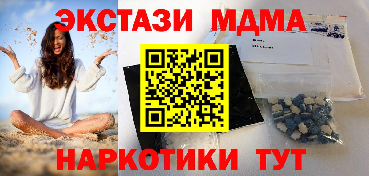 МДМА молли  МДМА  Волгоград  Вход с VPN  MDMA crystal 