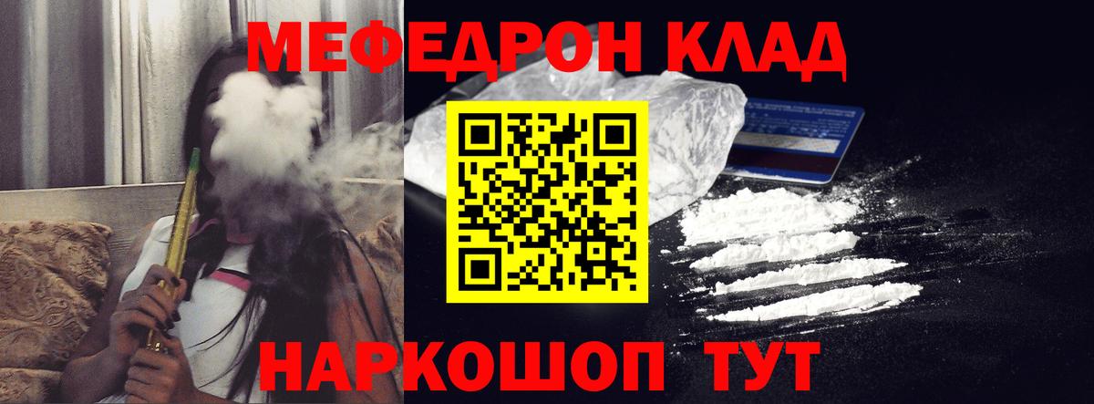 МЕФ mephedrone  МЕФ mephedrone  Меф  Волгоград  Вход с VPN 