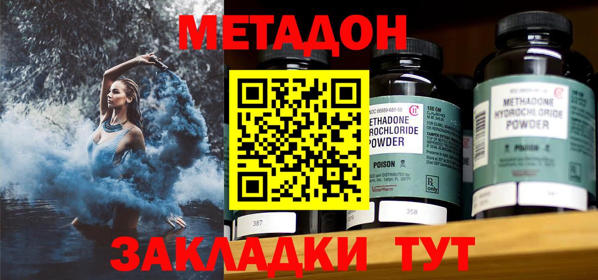 МЕТАДОН белоснежный  МЕТАДОН белоснежный  Вход с VPN  Волгоград 