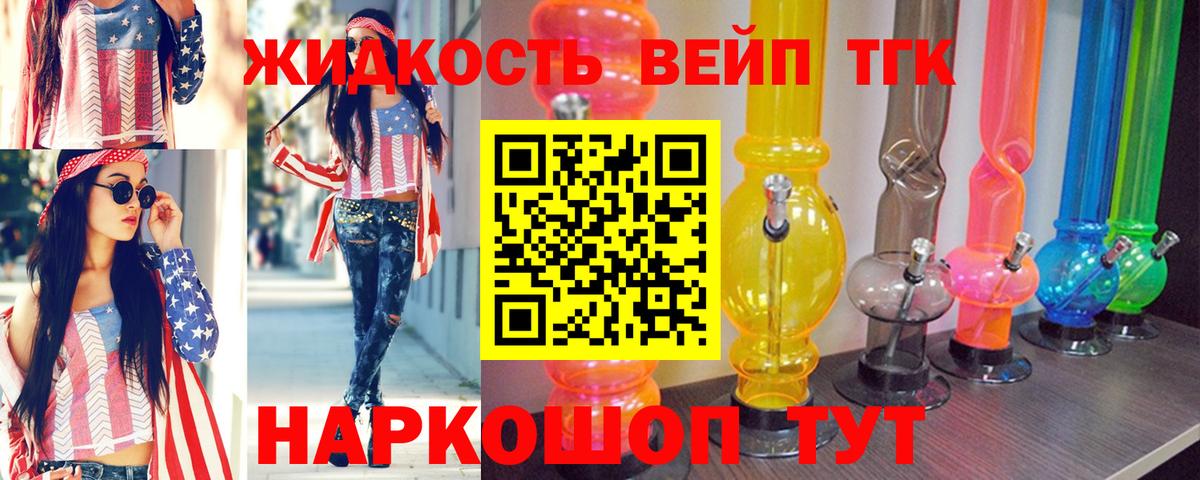 ТГК вейп Волгоград